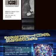 書籍「正伝 岡田以蔵」×『FGO』コラボの帯デザインをお披露目！─「わしのクラスは『人斬り』じゃ」