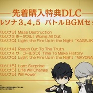 3DS『ペルソナQ2』には総勢28名のペルソナ使いが集結! 『3』『4』『5』そして『P3P』の女性主人公も