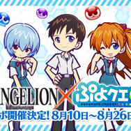 『ぷよクエ』x『エヴァンゲリオン』コラボは8月10日から─「さかな王子ver.ペンペン」をもらおう!