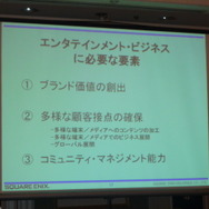 スクウェア・エニックスグループ戦略説明会開催、Eidos社のグループ化について説明