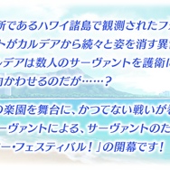 『FGO』夏イベント「サーヴァント・サマー・フェスティバル!」の情報が公開―配布には「ジャンヌ・ダルク〔オルタ〕」が!