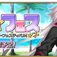 『FGO』夏イベント「サーヴァント・サマー・フェスティバル!」の情報が公開―配布には「ジャンヌ・ダルク〔オルタ〕」が!