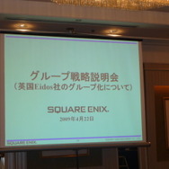 スクウェア・エニックスグループ戦略説明会開催、Eidos社のグループ化について説明