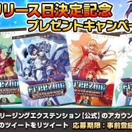 『フリージング エクステンション』配信日が8月16日に決定！豪華声優陣のサイン入りポスターがもらえるキャンペーンも開始