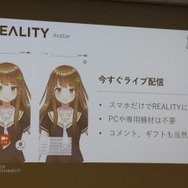 VTuberに“なる”と“配信する”がもっと簡単に―世界初の専用ライブ配信プラットフォーム「REALITY」始動
