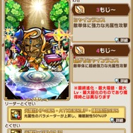 『コトダマン』強欲の「ヤンでれヴィアタン」らが登場─新★4降臨コトダマンには期間中いつでも挑戦できる!