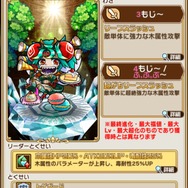 『コトダマン』強欲の「ヤンでれヴィアタン」らが登場─新★4降臨コトダマンには期間中いつでも挑戦できる!