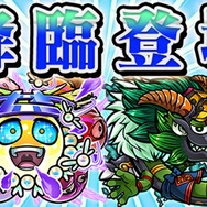『コトダマン』強欲の「ヤンでれヴィアタン」らが登場─新★4降臨コトダマンには期間中いつでも挑戦できる!