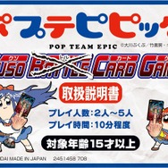 「カードダス ポプテピピック クソカードゲーム」1,800円（税抜）(C)大川ぶくぶ／竹書房・キングレコード