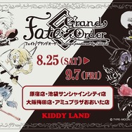 『FGO』グッズがキデイランド4店舗に初登場―パンチが効いたひと味違うデフォルメキャラに！