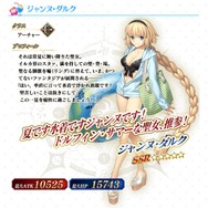『FGO』「サーヴァント・サマー・フェスティバル!」の詳細発表! 水着ジャンヌはアーチャー、茨木童子・牛若丸のクラスも判明