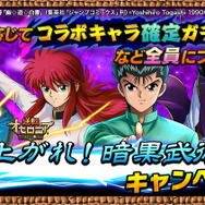 『逆転オセロニア』×『幽☆遊☆白書』コラボが8月17日より開催─浦飯幽助と戸愚呂弟がオセロ板でガチンコ対決？