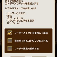『コトダマン』9月実施の大型アップデート内容を先行公開!降臨の予約機能や放置対策が実装