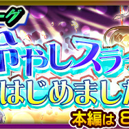 『チェンクロ3』踏破型イベント支援フェスが開催―水着姿のSSR「ニンファ」「デルフィーナ」を手に入れよう！