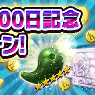 『Ｄ×2  真・女神転生リベレーション』「高位召喚札」など豪華アイテムがもらえる「リリース200日記念キャンペーン」スタート！
