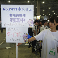 コミックマーケット94 Yostarブースの模様