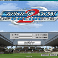 プロサッカークラブをつくろう!ONLINE