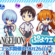 『ぷよクエ』×「エヴァンゲリオン」コラボに“零号機”登場!描き下ろしイラストを独占先行公開