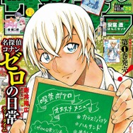 雑誌「週刊少年サンデー」37・38合併号 特別定価：320円（税込）