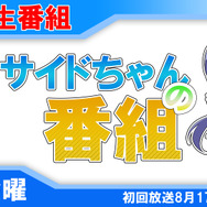 毎週ゲストを招待！バーチャルレポーター・インサイドちゃんの定期配信番組がスタート
