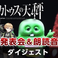 『プレカトゥスの天秤』事前登録者が3万人を突破!ガチャピンとムック のオリジナルグッズが当たるキャンペーン開催