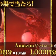 『アークザラッド R』ツイッターキャンペーン第2弾を開催-神獣討伐でAmazonギフトコードがあたる!