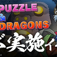 『パズル＆ドラゴンズ』×『銀魂』コラボ (C)空知英秋／集英社・テレビ東京・電通・BNP・アニプレックス