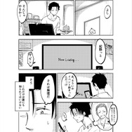 【読み切り漫画】『嫁はネカマを気にしない?』(前編)