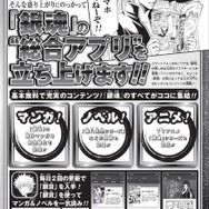 「銀魂公式アプリ」(C)空知英秋／集英社