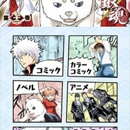 「銀魂公式アプリ」(C)空知英秋／集英社