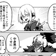 【読み切り漫画】『嫁はネカマを気にしない？』（後編）