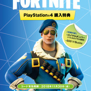 PS4本体購入で『フォートナイト』限定スキンとV-Bucksがもらえるキャンペーンが8月23日より実施