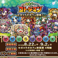 『共闘ことばRPG コトダマン』コラボカフェがオープン!限定シール全種セットが当たるキャンペーンも開催