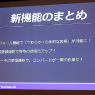 汎用2Dアニメーション作成ツール「SpriteStudio」最新バージョンの新機能とは【CEDEC 2018】