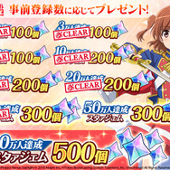 『少女☆歌劇 レヴュースタァライト -Re LIVE-』事前登録30万人突破─「スタァジェム」1,200個をプレゼント！