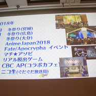 庄司社長、塩川P、石倉氏が登壇！世界一の売上を記録した『FGO』3年間の軌跡を3つの物語から読み解く【CEDEC2018】