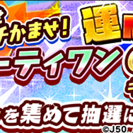 『ジャンプチ ヒーローズ』ゴールデンボンバーとのコラボCMを先行公開─盛り上がりに併せて新規プレイヤーも続出!?