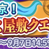 『ぷよクエ』「ぷよっと納涼キャンペーン」開催中-「アルル&カーバンクル」「みどりウィッチ」を手に入るチャンス!
