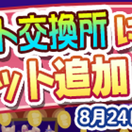 『ぷよクエ』「ぷよっと納涼キャンペーン」開催中-「アルル&カーバンクル」「みどりウィッチ」を手に入るチャンス!
