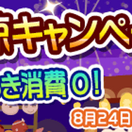 『ぷよクエ』「ぷよっと納涼キャンペーン」開催中-「アルル&カーバンクル」「みどりウィッチ」を手に入るチャンス!