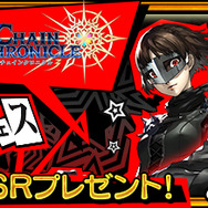 『チェンクロ3』×『ペルソナ5』復刻コラボフェス25日から開催─「ジョーカー」「パンサー」などの“怪盗団”が登場！