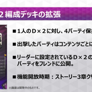 『Ｄ×２ 真・女神転生 リベレーション』Ver 1.5.0で新ダンジョン＆新烙印を実装！ アイテムでスキル継承を行う「スキル因子」も登場