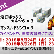『Ｄ×２ 真・女神転生 リベレーション』Ver 1.5.0で新ダンジョン＆新烙印を実装！ アイテムでスキル継承を行う「スキル因子」も登場