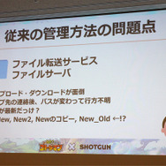見落としや煩雑さが激減し、プロジェクト進捗管理が円滑に――『コトダマン』制作過程における「SHOTGUN」導入事例【CEDEC 2018】