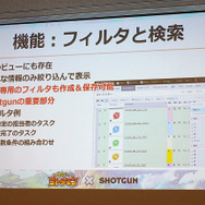 見落としや煩雑さが激減し、プロジェクト進捗管理が円滑に――『コトダマン』制作過程における「SHOTGUN」導入事例【CEDEC 2018】