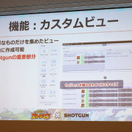 見落としや煩雑さが激減し、プロジェクト進捗管理が円滑に――『コトダマン』制作過程における「SHOTGUN」導入事例【CEDEC 2018】