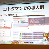 見落としや煩雑さが激減し、プロジェクト進捗管理が円滑に――『コトダマン』制作過程における「SHOTGUN」導入事例【CEDEC 2018】