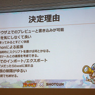 見落としや煩雑さが激減し、プロジェクト進捗管理が円滑に――『コトダマン』制作過程における「SHOTGUN」導入事例【CEDEC 2018】