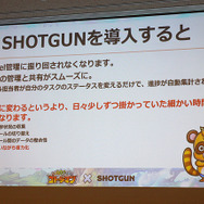 見落としや煩雑さが激減し、プロジェクト進捗管理が円滑に――『コトダマン』制作過程における「SHOTGUN」導入事例【CEDEC 2018】