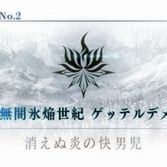 「『FGO』第2部 第2章で一番好きな新サーヴァントは？」結果発表─皇帝、英雄、戦乙女、女王が激突！ 1位はなんと“過半数”に【アンケート】